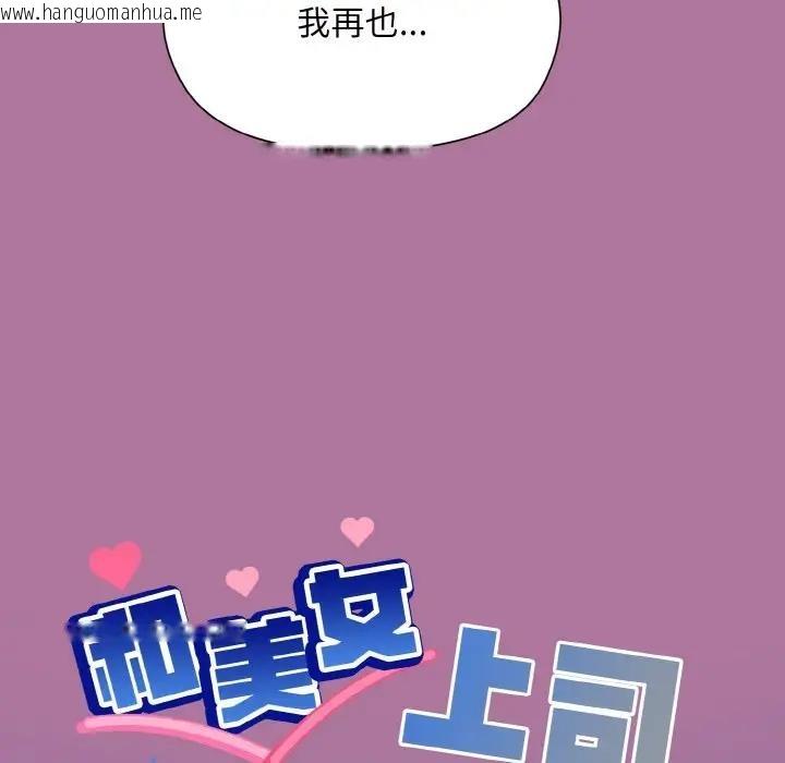 韩国漫画和美女上司玩游戏韩漫_和美女上司玩游戏-第7话在线免费阅读-韩国漫画-第72张图片