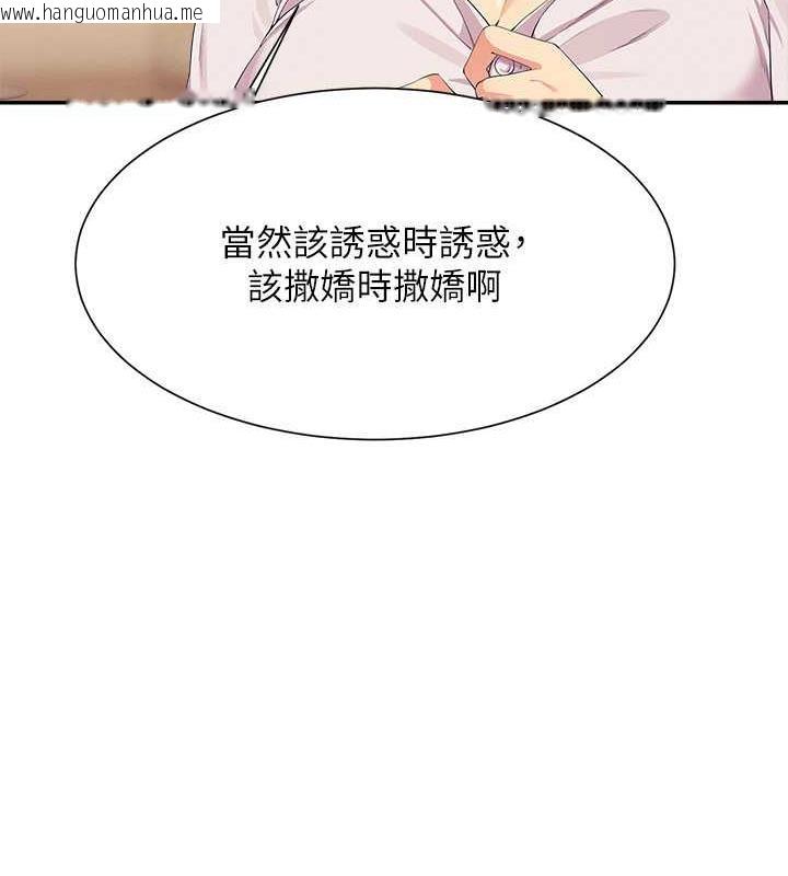 韩国漫画谁说理组没正妹？韩漫_谁说理组没正妹？-第142话-为了为廷准备的特别惊喜在线免费阅读-韩国漫画-第51张图片