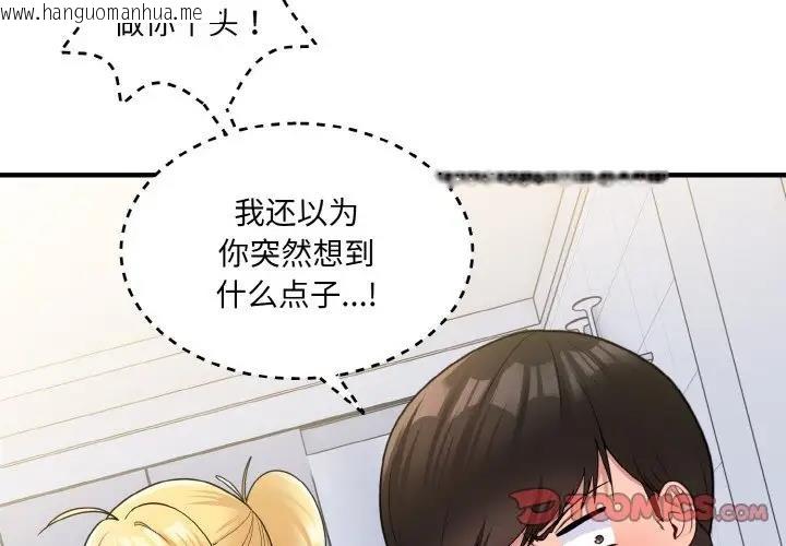 韩国漫画打脸的告白韩漫_打脸的告白-第4话在线免费阅读-韩国漫画-第3张图片