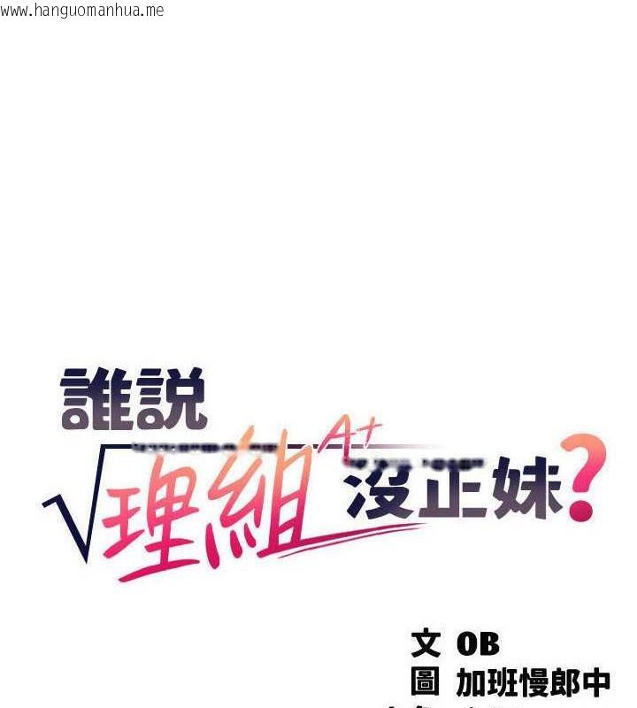 韩国漫画谁说理组没正妹？韩漫_谁说理组没正妹？-第142话-为了为廷准备的特别惊喜在线免费阅读-韩国漫画-第8张图片