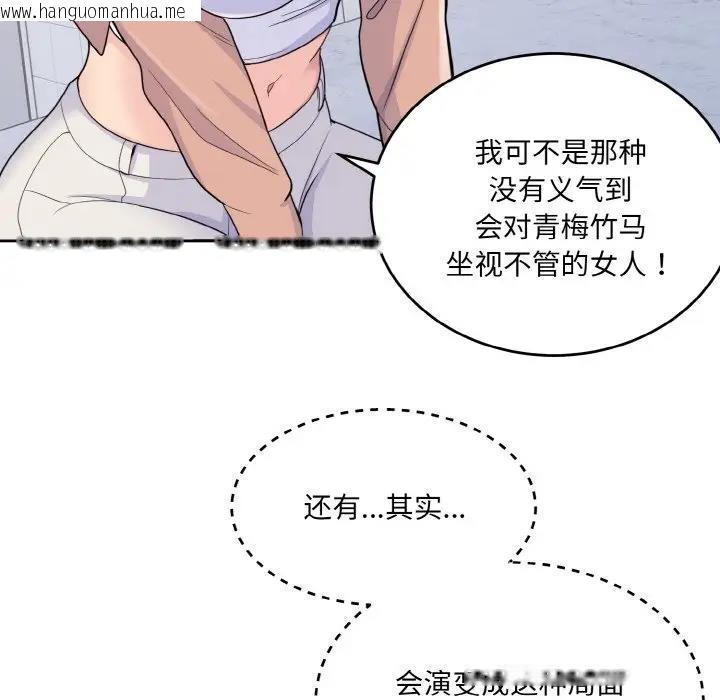 韩国漫画打脸的告白韩漫_打脸的告白-第4话在线免费阅读-韩国漫画-第90张图片