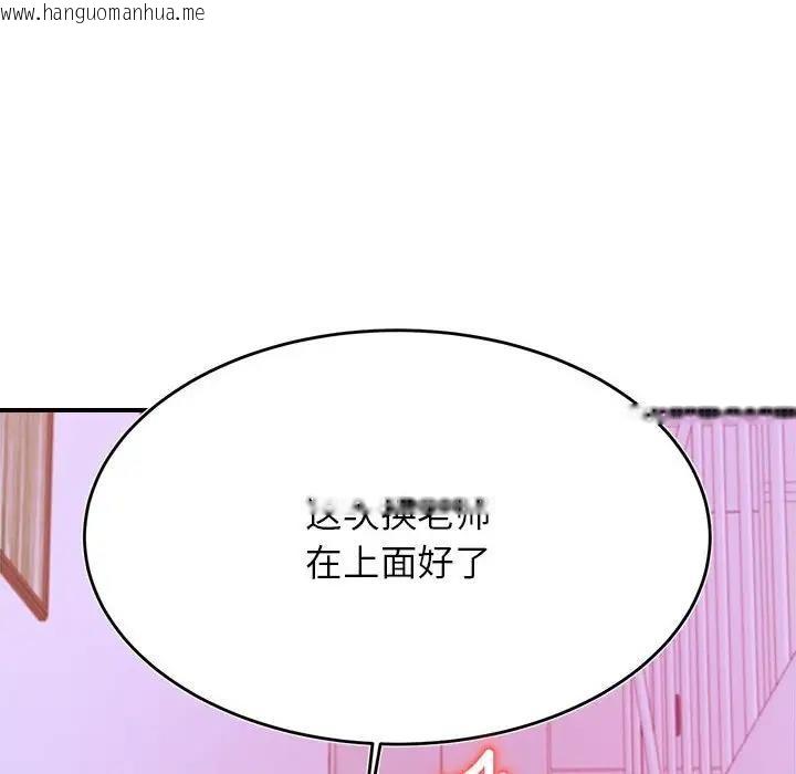 韩国漫画老师的课外教学/我的专属老师韩漫_老师的课外教学/我的专属老师-第43话在线免费阅读-韩国漫画-第121张图片