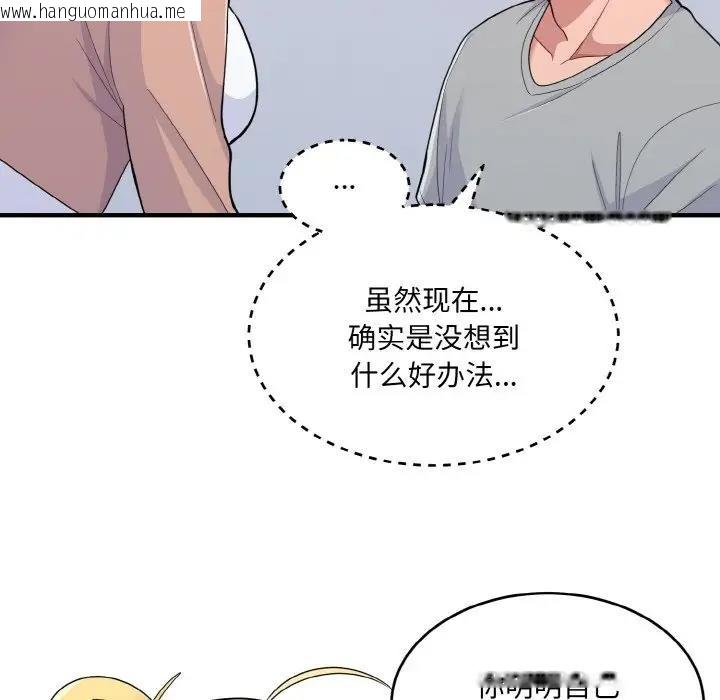 韩国漫画打脸的告白韩漫_打脸的告白-第4话在线免费阅读-韩国漫画-第88张图片