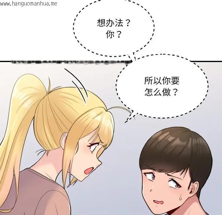 韩国漫画打脸的告白韩漫_打脸的告白-第4话在线免费阅读-韩国漫画-第87张图片