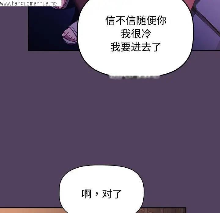 韩国漫画四人同居太拥挤/受害者联盟韩漫_四人同居太拥挤/受害者联盟-第31话在线免费阅读-韩国漫画-第46张图片