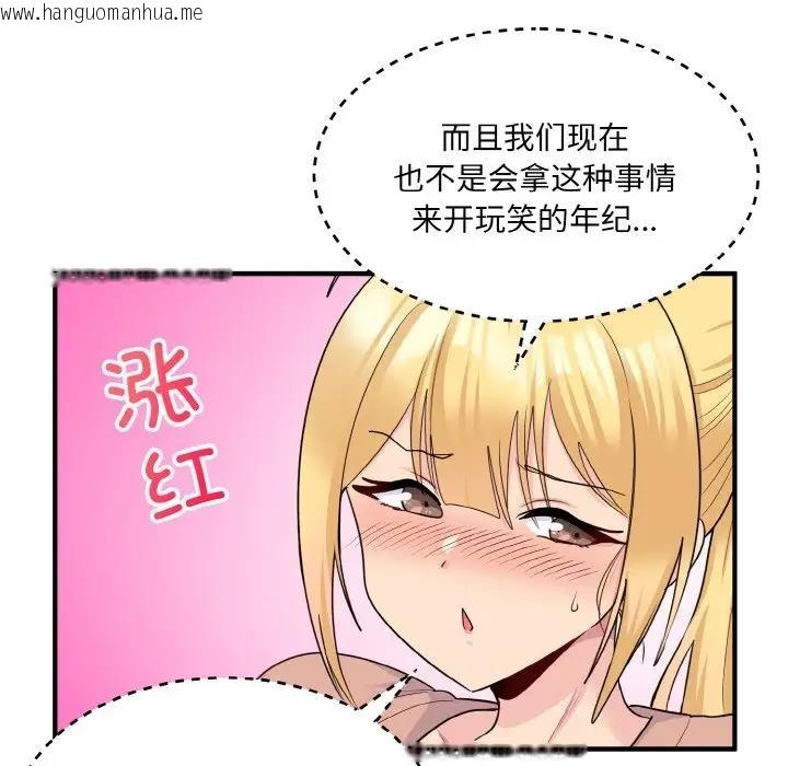 韩国漫画打脸的告白韩漫_打脸的告白-第4话在线免费阅读-韩国漫画-第81张图片