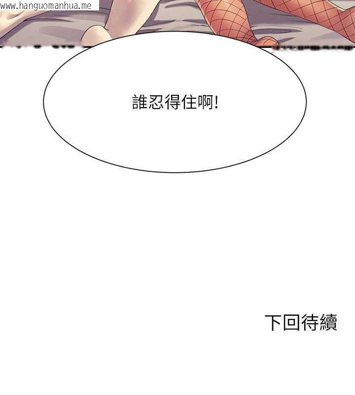 韩国漫画谁说理组没正妹？韩漫_谁说理组没正妹？-第142话-为了为廷准备的特别惊喜在线免费阅读-韩国漫画-第137张图片