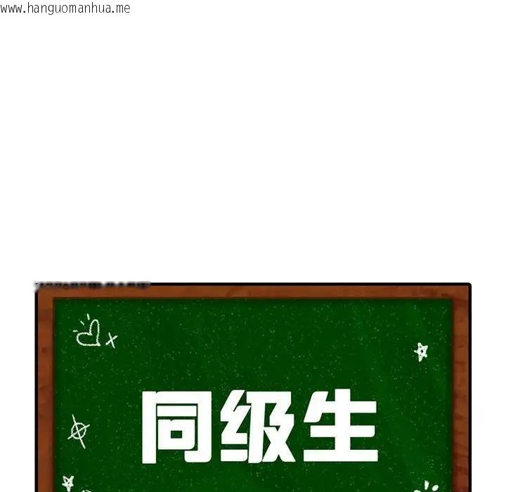 韩国漫画同学！好久不见/同级生韩漫_同学！好久不见/同级生-第26话在线免费阅读-韩国漫画-第14张图片