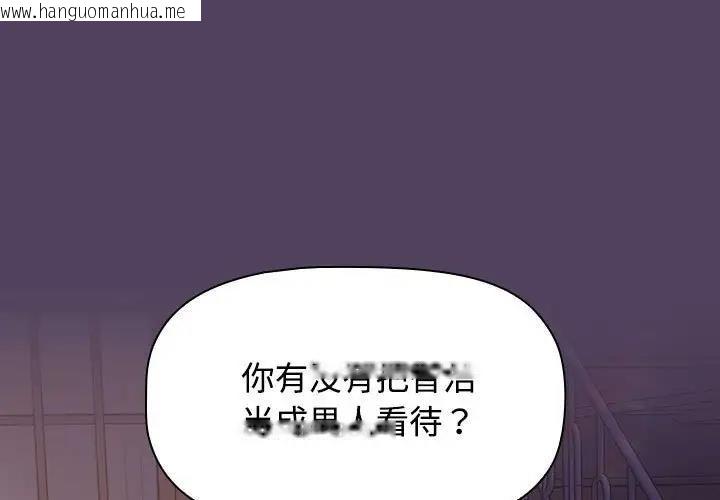 韩国漫画四人同居太拥挤/受害者联盟韩漫_四人同居太拥挤/受害者联盟-第31话在线免费阅读-韩国漫画-第1张图片