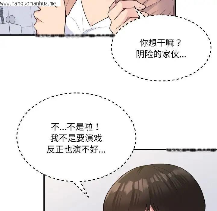 韩国漫画打脸的告白韩漫_打脸的告白-第4话在线免费阅读-韩国漫画-第44张图片