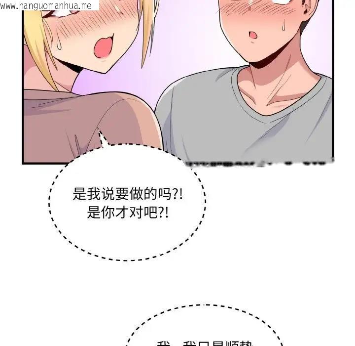 韩国漫画打脸的告白韩漫_打脸的告白-第4话在线免费阅读-韩国漫画-第83张图片