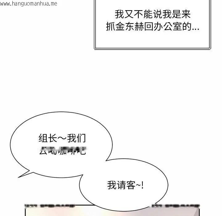 韩国漫画上班也要谈恋爱/社内恋爱韩漫_上班也要谈恋爱/社内恋爱-第33话在线免费阅读-韩国漫画-第21张图片