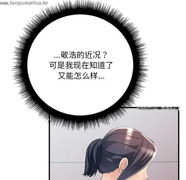 韩国漫画走味的初恋/不正常关系韩漫_走味的初恋/不正常关系-第35话在线免费阅读-韩国漫画-第103张图片