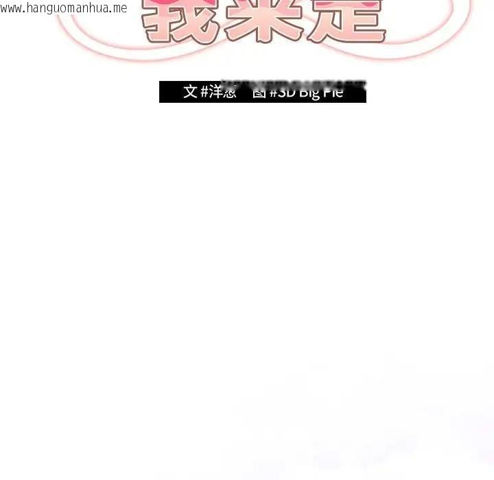 韩国漫画游戏不能这样玩/游戏规则我来定韩漫_游戏不能这样玩/游戏规则我来定-第55话在线免费阅读-韩国漫画-第31张图片