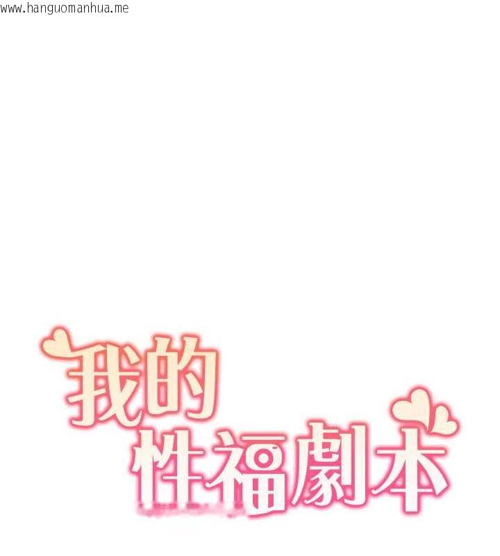 韩国漫画我的性福剧本韩漫_我的性福剧本-第28话-汪汪!请把我当狗上在线免费阅读-韩国漫画-第10张图片