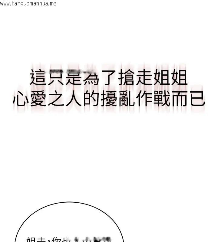 韩国漫画邪教教主韩漫_邪教教主-第38话-我来替姐姐安慰你在线免费阅读-韩国漫画-第72张图片