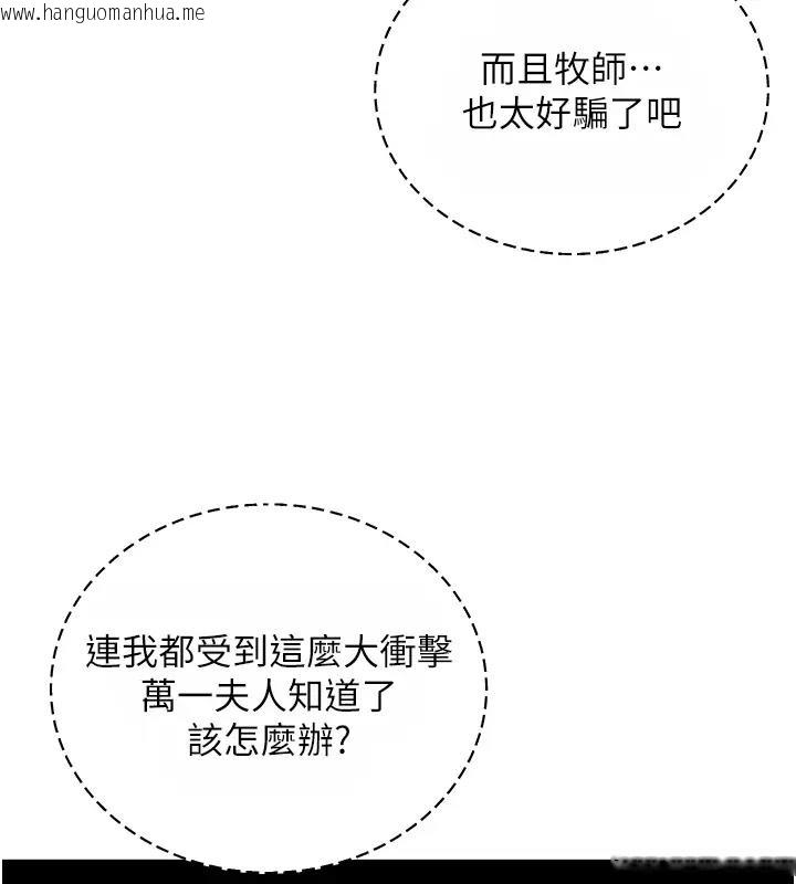 韩国漫画邪教教主韩漫_邪教教主-第38话-我来替姐姐安慰你在线免费阅读-韩国漫画-第88张图片