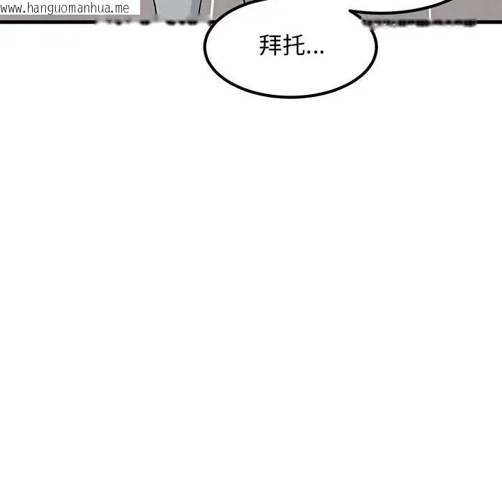 韩国漫画发小碰不得/强制催眠韩漫_发小碰不得/强制催眠-第23话在线免费阅读-韩国漫画-第142张图片