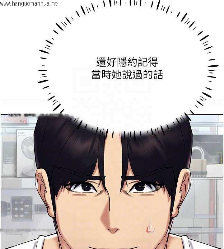 韩国漫画穿入VR成为性域猎人韩漫_穿入VR成为性域猎人-第26话-管理员登场!再次攻略韩艺玲在线免费阅读-韩国漫画-第105张图片