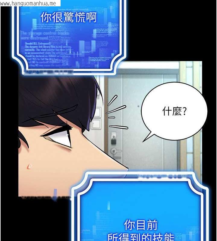 韩国漫画穿入VR成为性域猎人韩漫_穿入VR成为性域猎人-第26话-管理员登场!再次攻略韩艺玲在线免费阅读-韩国漫画-第73张图片