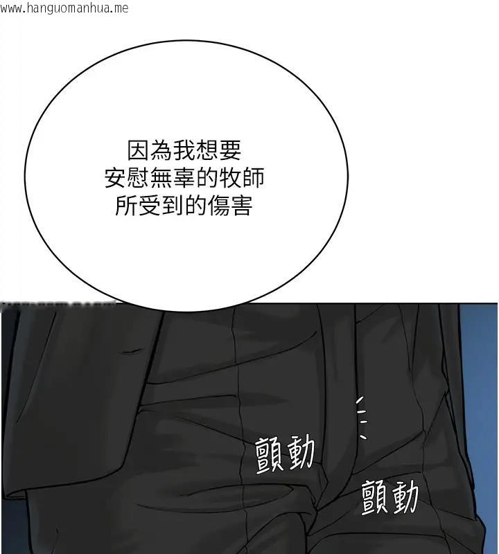 韩国漫画邪教教主韩漫_邪教教主-第38话-我来替姐姐安慰你在线免费阅读-韩国漫画-第78张图片