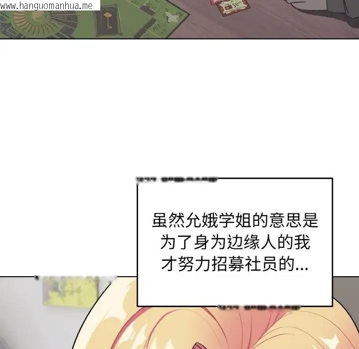 韩国漫画大学生活就从社团开始韩漫_大学生活就从社团开始-第93话在线免费阅读-韩国漫画-第19张图片