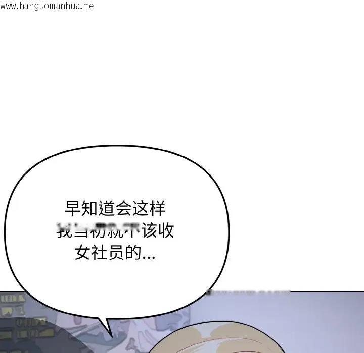 韩国漫画大学生活就从社团开始韩漫_大学生活就从社团开始-第93话在线免费阅读-韩国漫画-第71张图片