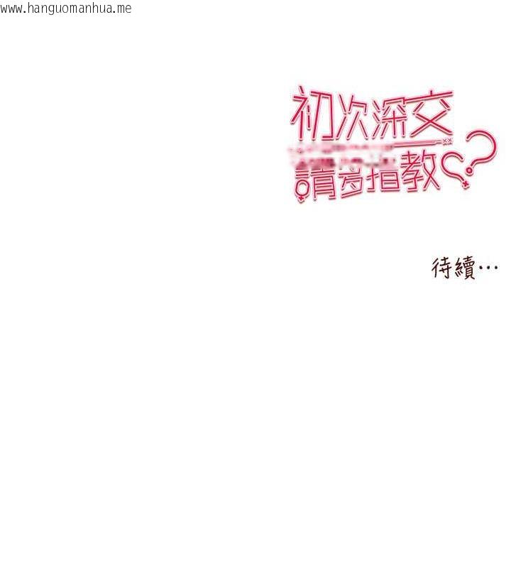 韩国漫画初次深交，请多指教韩漫_初次深交，请多指教-第58话-用小便画地盘的母狗在线免费阅读-韩国漫画-第153张图片