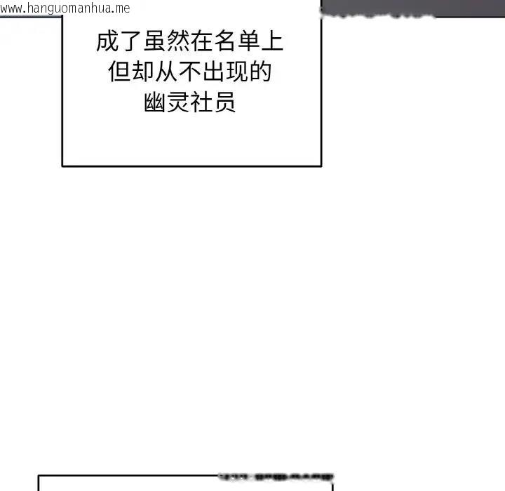 韩国漫画大学生活就从社团开始韩漫_大学生活就从社团开始-第93话在线免费阅读-韩国漫画-第36张图片