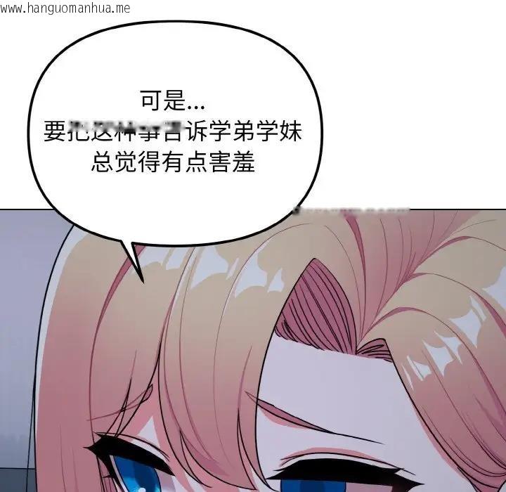 韩国漫画大学生活就从社团开始韩漫_大学生活就从社团开始-第93话在线免费阅读-韩国漫画-第78张图片