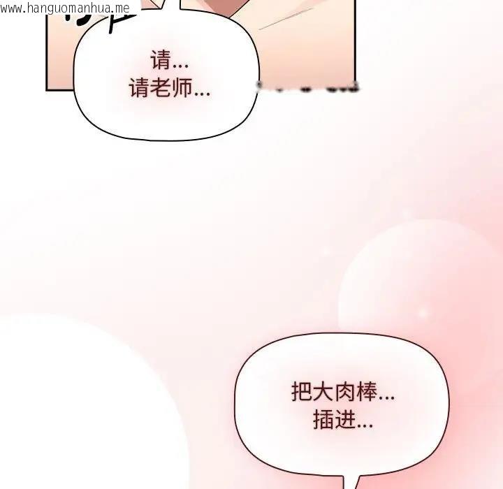 韩国漫画疫情期间的家教生活韩漫_疫情期间的家教生活-第121话在线免费阅读-韩国漫画-第78张图片