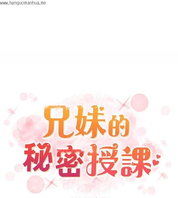 韩国漫画兄妹的秘密授课韩漫_兄妹的秘密授课-第13话-啊~奶嘟过来给哥哥咬在线免费阅读-韩国漫画-第22张图片