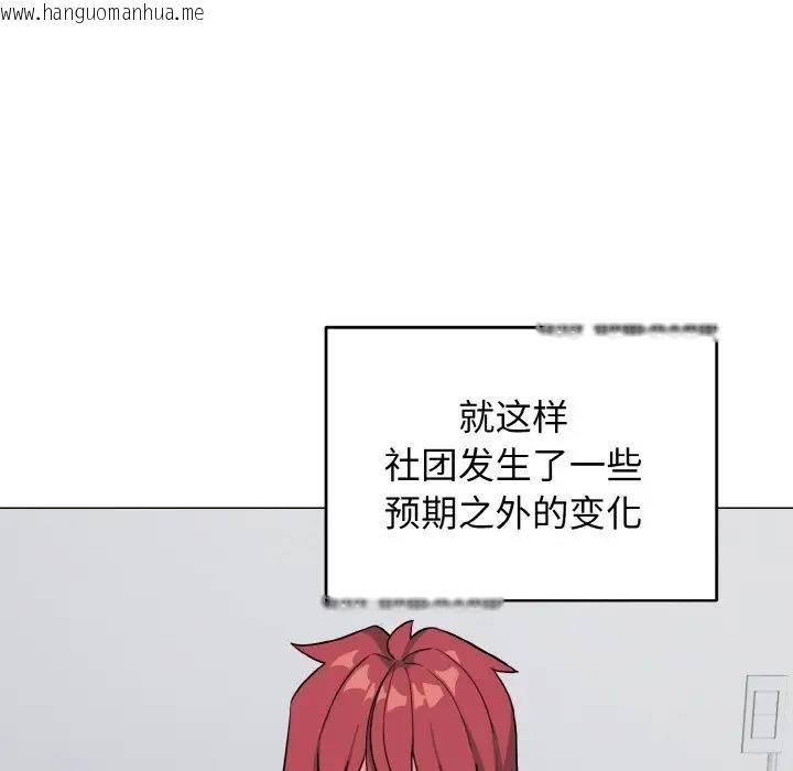 韩国漫画大学生活就从社团开始韩漫_大学生活就从社团开始-第93话在线免费阅读-韩国漫画-第42张图片