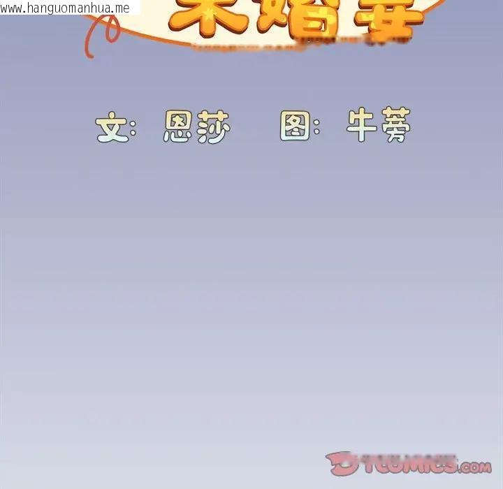 韩国漫画陌生的未婚妻/不请自来的未婚妻韩漫_陌生的未婚妻/不请自来的未婚妻-第80话在线免费阅读-韩国漫画-第21张图片