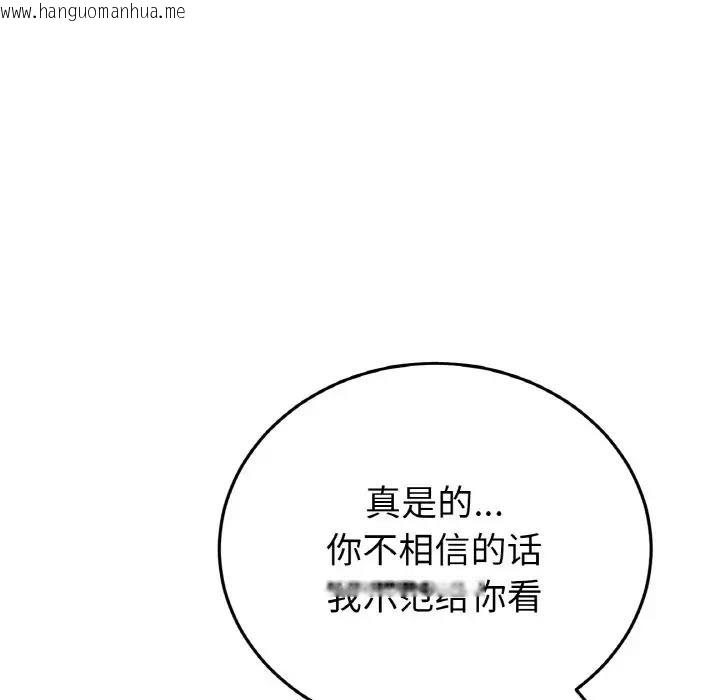 韩国漫画与初恋的危险重逢/当初恋变成继母韩漫_与初恋的危险重逢/当初恋变成继母-第57话在线免费阅读-韩国漫画-第101张图片