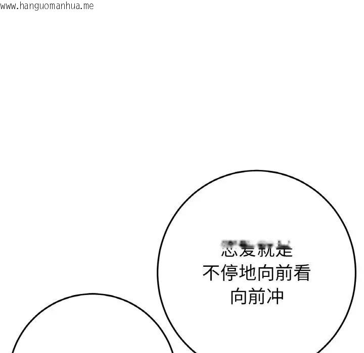 韩国漫画与初恋的危险重逢/当初恋变成继母韩漫_与初恋的危险重逢/当初恋变成继母-第57话在线免费阅读-韩国漫画-第98张图片