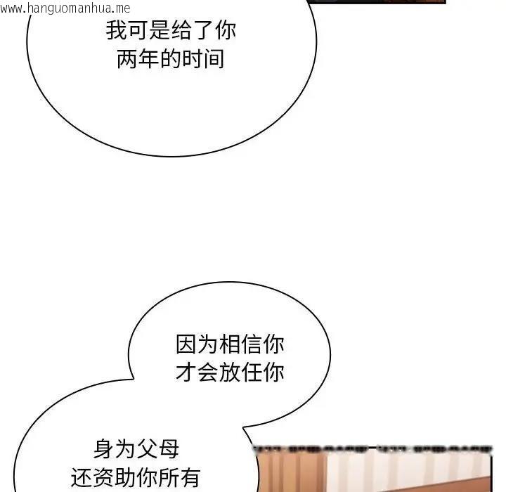 韩国漫画陌生的未婚妻/不请自来的未婚妻韩漫_陌生的未婚妻/不请自来的未婚妻-第80话在线免费阅读-韩国漫画-第45张图片