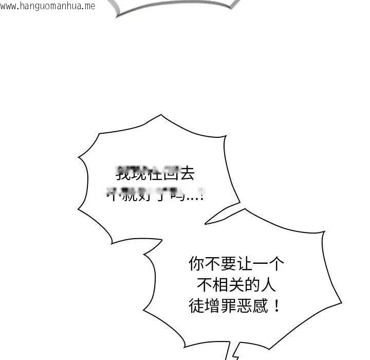 韩国漫画陌生的未婚妻/不请自来的未婚妻韩漫_陌生的未婚妻/不请自来的未婚妻-第80话在线免费阅读-韩国漫画-第123张图片