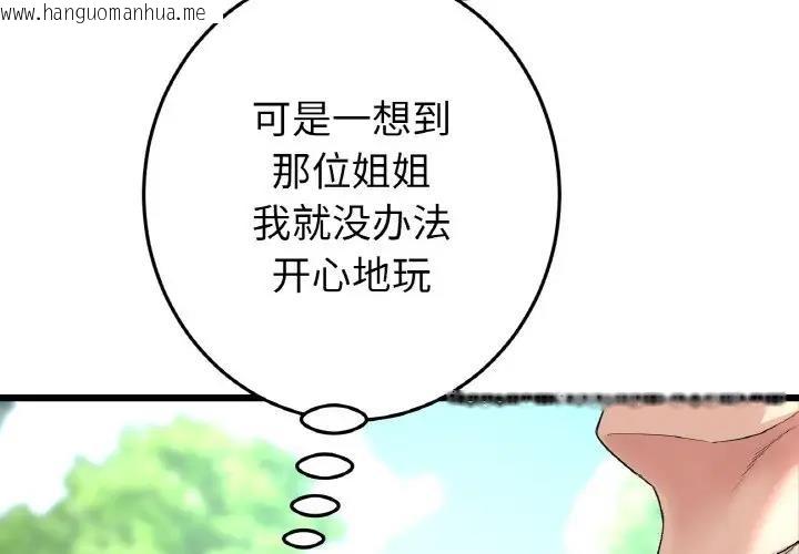 韩国漫画与初恋的危险重逢/当初恋变成继母韩漫_与初恋的危险重逢/当初恋变成继母-第57话在线免费阅读-韩国漫画-第2张图片