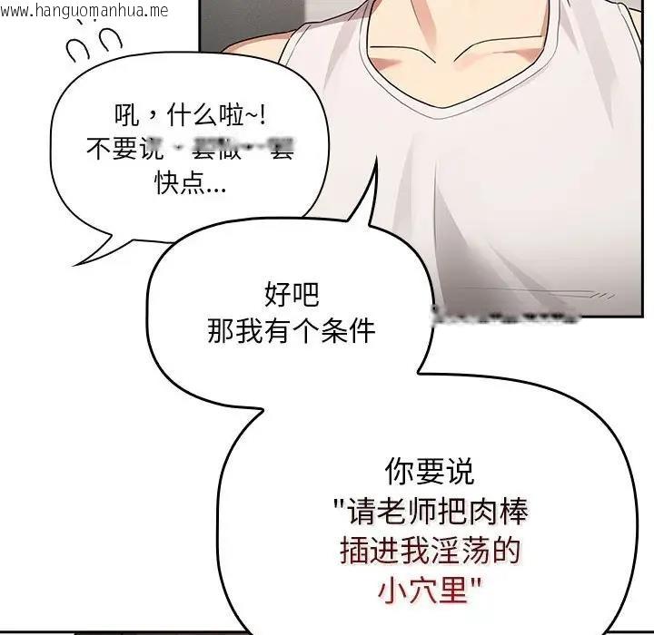 韩国漫画疫情期间的家教生活韩漫_疫情期间的家教生活-第121话在线免费阅读-韩国漫画-第72张图片