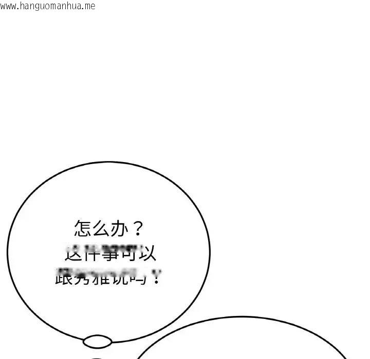 韩国漫画与初恋的危险重逢/当初恋变成继母韩漫_与初恋的危险重逢/当初恋变成继母-第57话在线免费阅读-韩国漫画-第75张图片