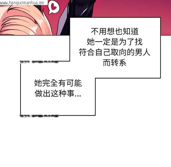 韩国漫画大学生活就从社团开始韩漫_大学生活就从社团开始-第93话在线免费阅读-韩国漫画-第41张图片