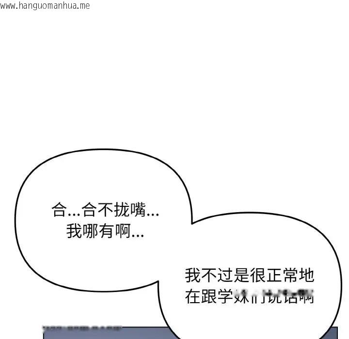 韩国漫画大学生活就从社团开始韩漫_大学生活就从社团开始-第93话在线免费阅读-韩国漫画-第67张图片