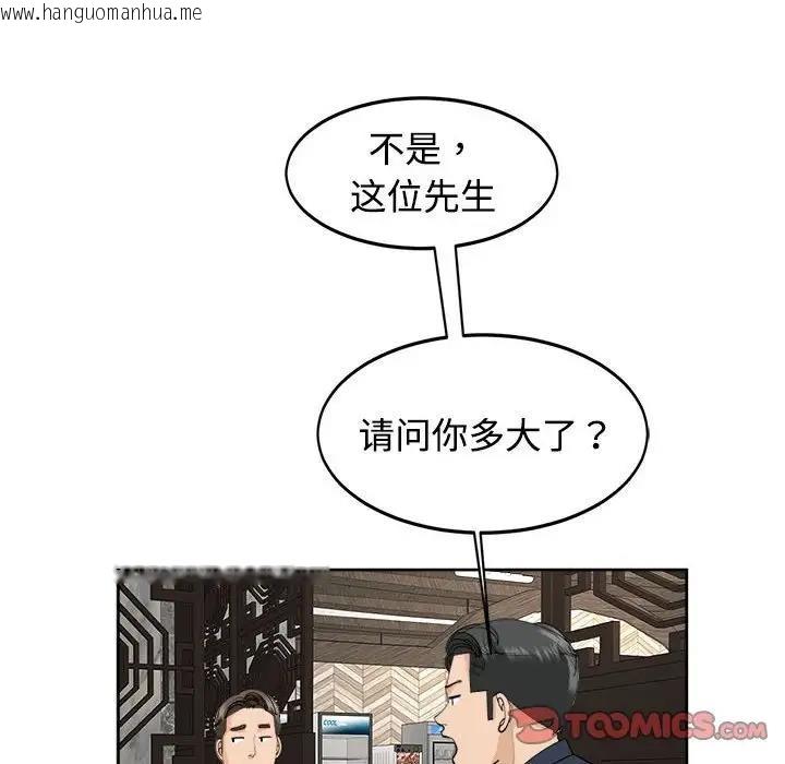 韩国漫画危险的请托/我的女儿就拜托你了韩漫_危险的请托/我的女儿就拜托你了-第23话在线免费阅读-韩国漫画-第75张图片