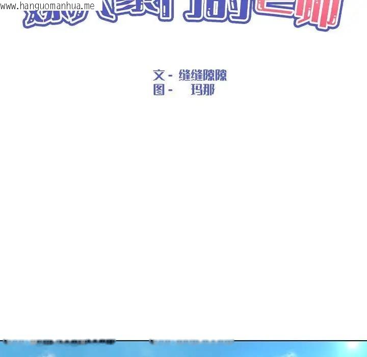 韩国漫画嫁入豪门的老师韩漫_嫁入豪门的老师-第14话在线免费阅读-韩国漫画-第40张图片