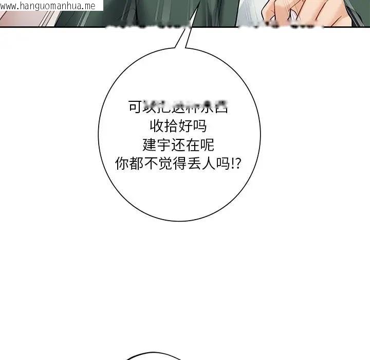 韩国漫画不当朋友当恋人韩漫_不当朋友当恋人-第39话在线免费阅读-韩国漫画-第85张图片