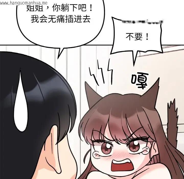 韩国漫画她才不是我姐姐韩漫_她才不是我姐姐-第26话在线免费阅读-韩国漫画-第83张图片