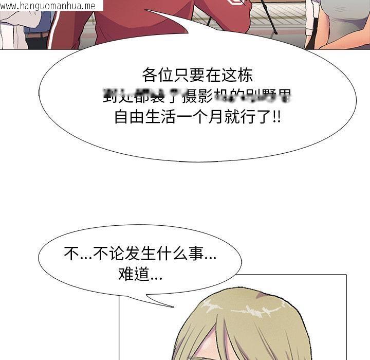 韩国漫画真人实境秀韩漫_真人实境秀-第1话在线免费阅读-韩国漫画-第11张图片