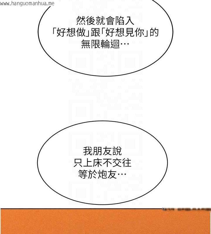 韩国漫画友情万睡韩漫_友情万睡-第89话-教授的床上诱惑在线免费阅读-韩国漫画-第17张图片