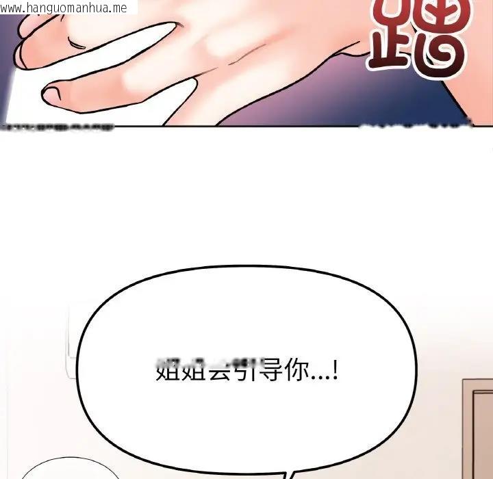 韩国漫画她才不是我姐姐韩漫_她才不是我姐姐-第26话在线免费阅读-韩国漫画-第68张图片